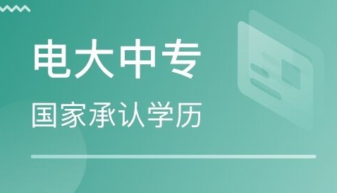 2021河北秦皇島電大中專招生簡章