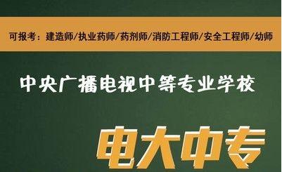 電大一年制中專有用嗎 