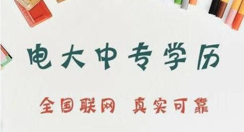 電大中?？梢陨髮?大專畢業證有哪些作用