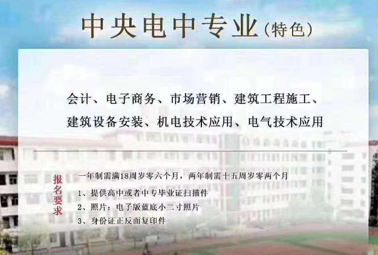 電大中專證怎么報名及報名費用
