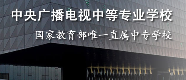 電大中專有哪些熱門專業