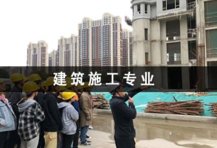 電大中專建筑工程施工專業