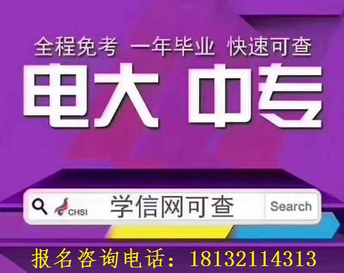 石家莊電大中專