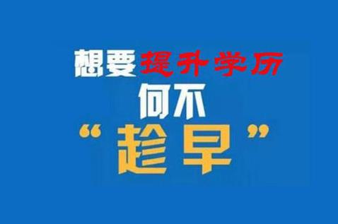 想在河北報名電大中專，什么時候報名？