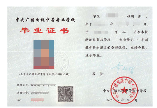 中央廣播電視中專（電大中專學歷）招生簡章