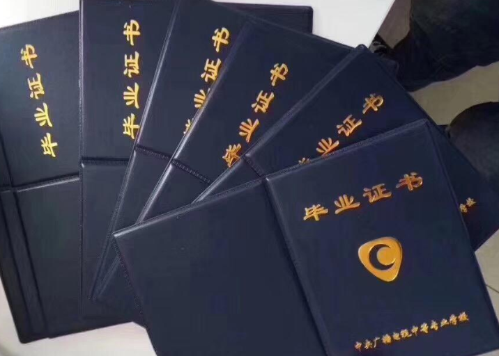 中央電大中專是什么意思？
