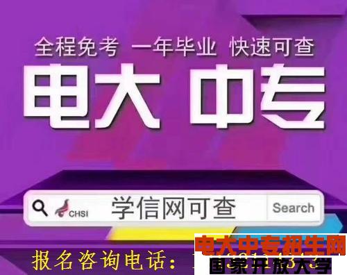 電大中專學歷到底有那些用處
