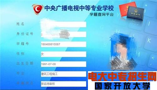 電大中專