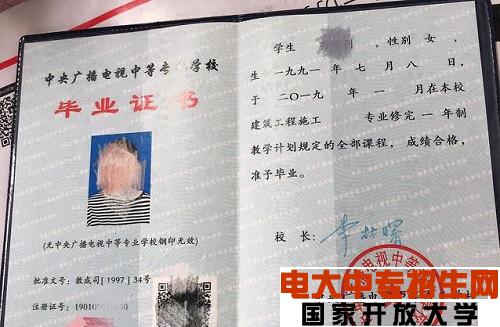電大中專畢業證