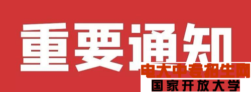 電大中專改革