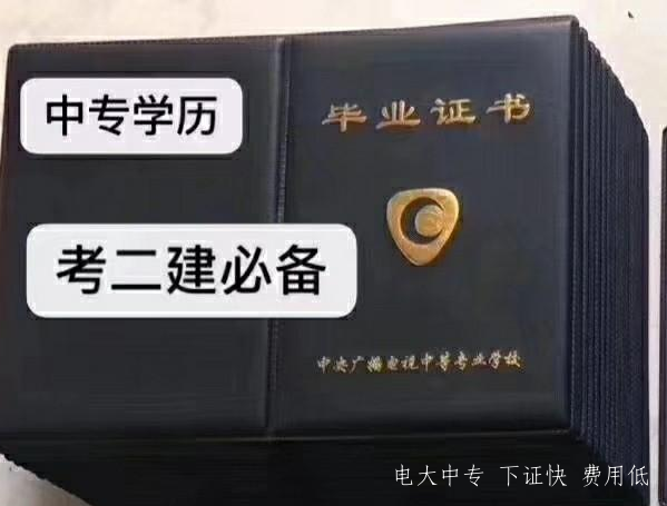 電大中專河南周口2021年招生簡章