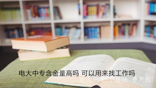 電大中專