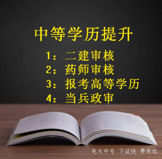 遼寧丹東電大中專2021年報名時間