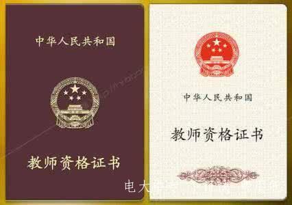 電大中考可以考幼師資格證嗎？