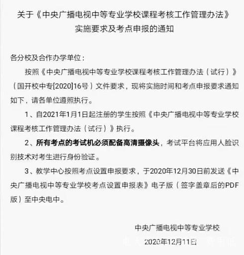 電大中專改革