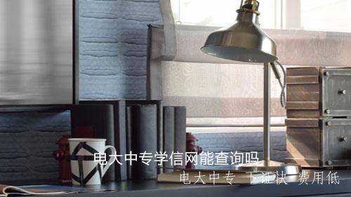 電大中專.jpg