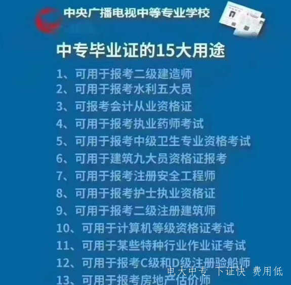 怎么快速拿到正規中專文憑？最快只要8個月，官網可查！