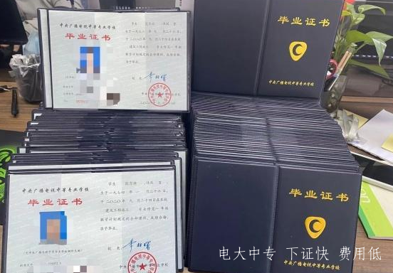 中央電大中專證，有何用途