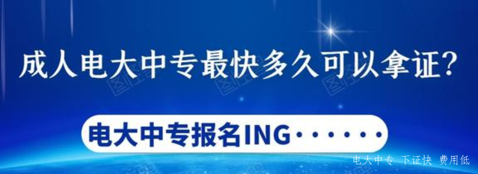 中央電大中專證，有何用途？