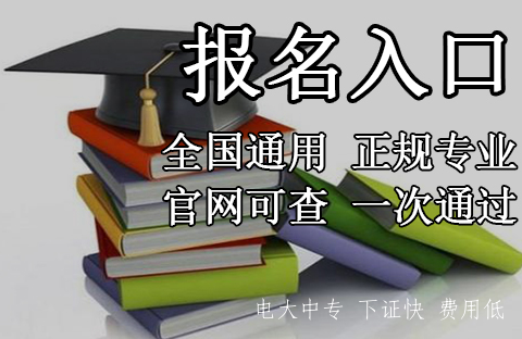 中央電大中專2021年電氣技術應用專業報名入口