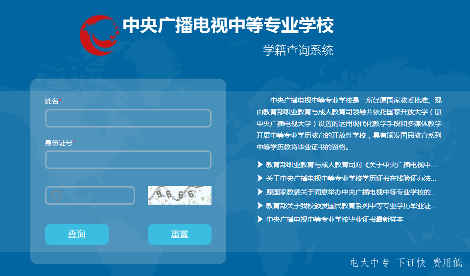一年就能取得電大中專學歷嗎？