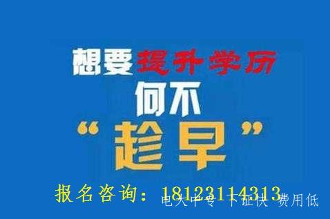石家莊中央電大中專電子商務專業報名入口