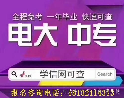 石家莊中央電大中專機電技術應用專業報名