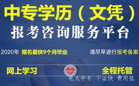 為何這么多人報考電大中專？多久能拿畢業證？