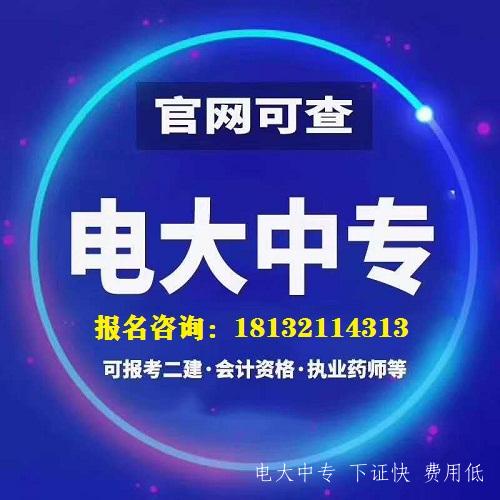 電大中專含金量高嗎能找工作用嗎