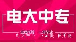 電大中專女生專業