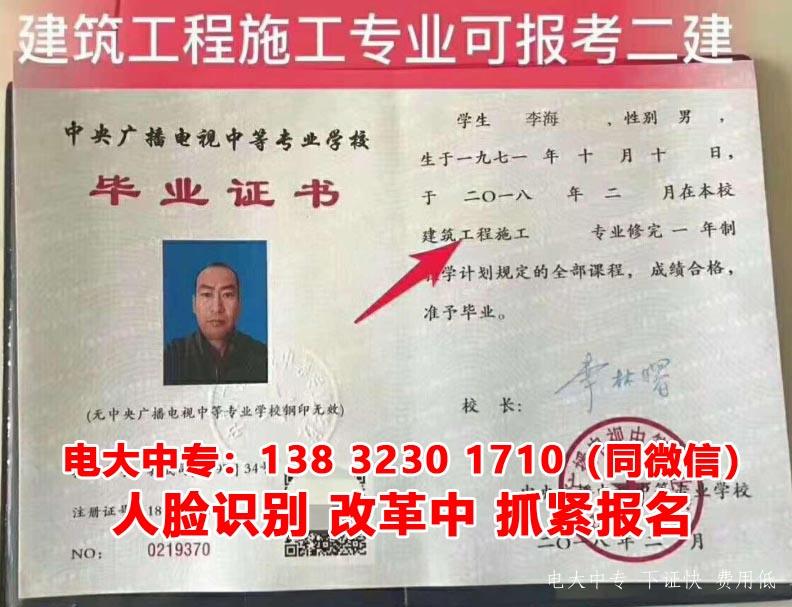 電大中專畢業可以報考二建嗎