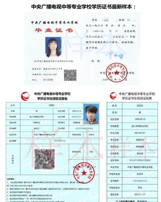 電大中專學歷怎么查詢