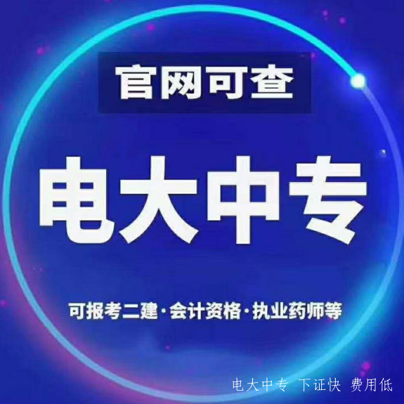 中央廣播電視中專報名