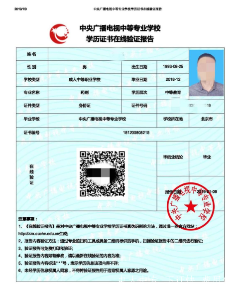 國家開放大學中央廣播電視中等專業學校