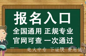 中央電專的中專學歷是真學歷嗎？是假學校嗎？