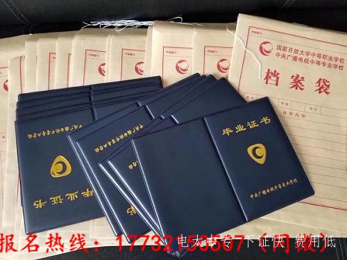 怎么快速拿電大中專證？