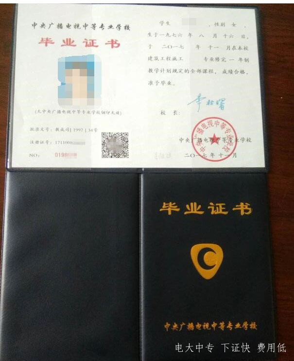 電大中專畢業證有資格報考二建嗎