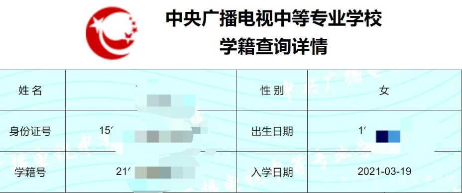 電大中專報名多久可以查到學籍