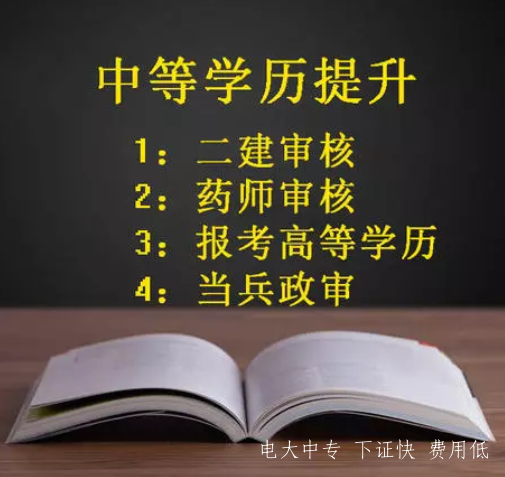 中央廣播電視大學中專報名入口