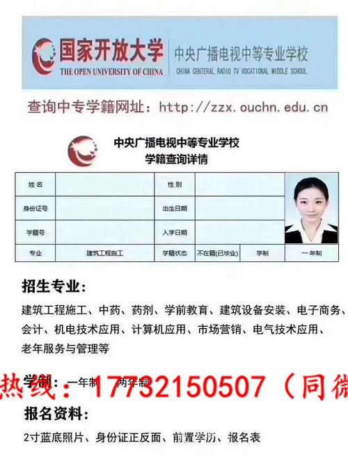 中央電大中專官網報名入口
