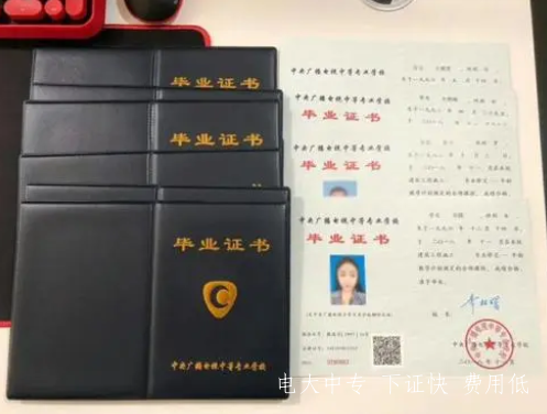 電大中專報名