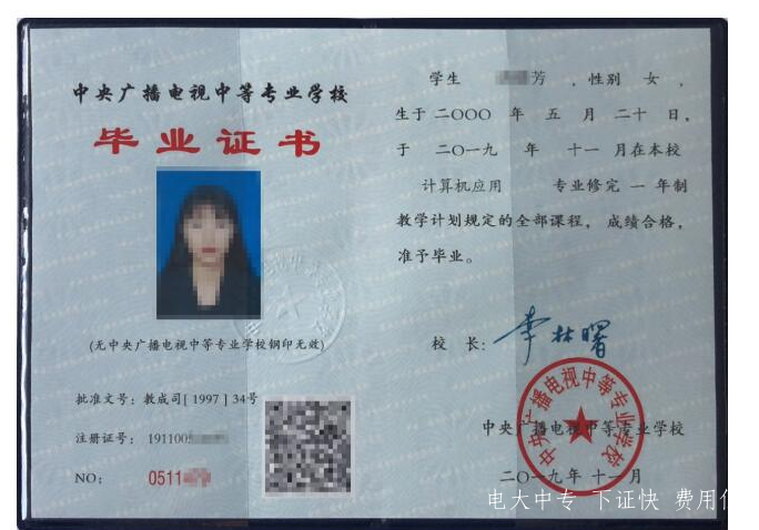 中央廣播電視中等專業學校在線考試