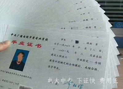 中央廣播電視中等專業學校畢業證的含金量