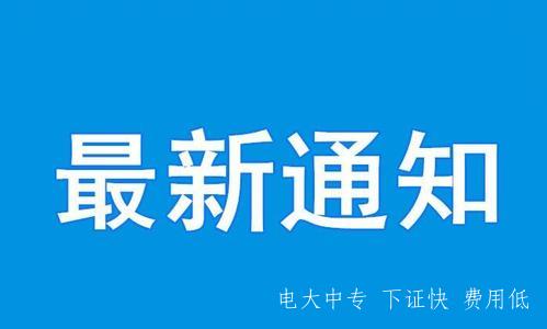 電大中專