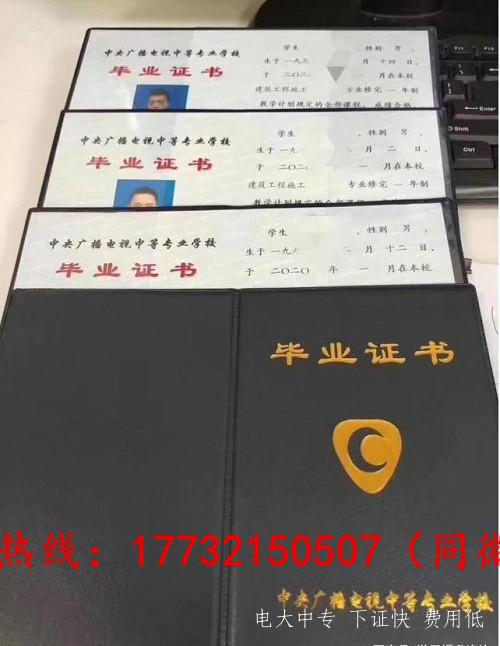 取得電大中專畢業證書有什么用？