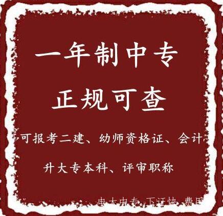 中央電中一年制中專費用