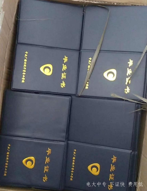 電大中專證多少錢能辦下來
