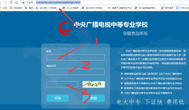 國家開放大學中專學歷如何查詢學籍