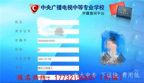 網上怎么查中央電大中專畢業證真偽 