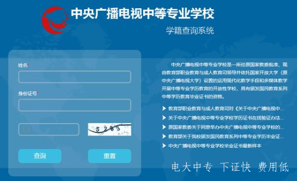 中央廣播電視中等專業學校報考指南